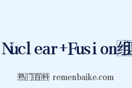 Nuclear+Fusion组词是什么意思的图片